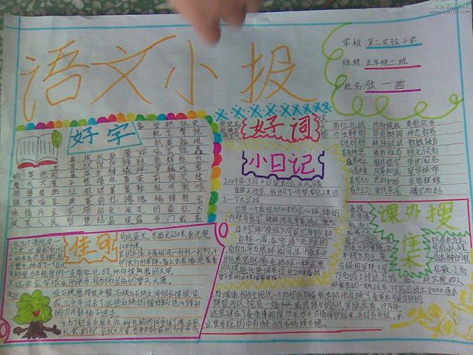 四年级语文手抄报设计图