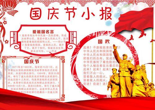 庆祝70周年的人文西小六一班迎国庆手抄报2018年国庆节最简单漂亮的手