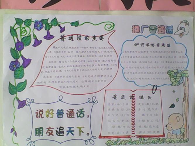 10月23日烟台开发区二中举办讲普通话 读万卷书阅读主题手抄报优秀