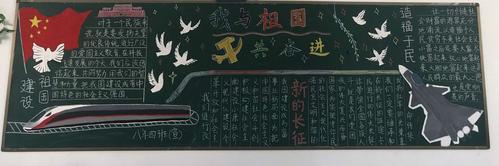 平和一中国庆70周年黑板报评比活动结束