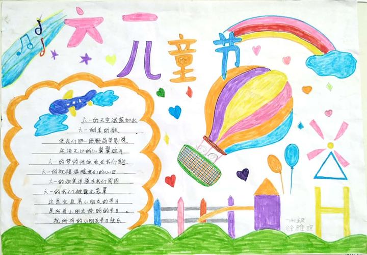放飞童年梦想我的中国梦庆六一系列活动之黑板报手抄报展览