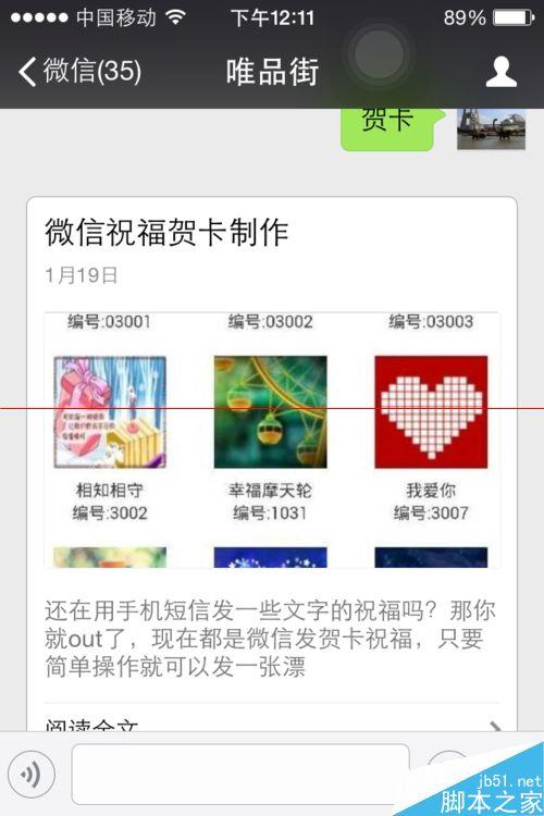 微信制作发送2015年新春动态祝福贺卡的方法