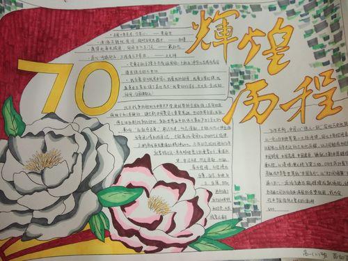 喜迎新中国成立70周年我和我的祖国手抄报展热爱祖国爱我中华我为祖国