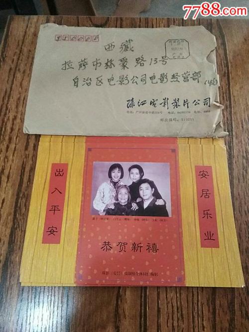 90年代珠江电影制片公司发给西藏自治区电影公司的新年贺卡6张未使用
