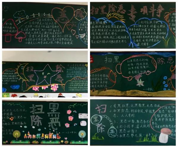 东桥小学教育集团东板桥校区举行扫黑除恶主题黑板报评比活动