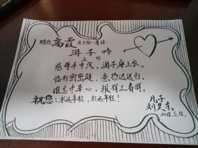 感恩母亲感恩母爱 潍坊新华中学2017级10班母亲节贺卡展示