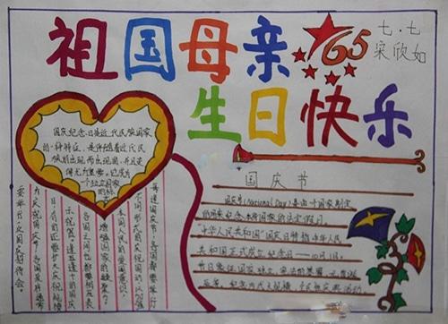 祝福祖国母亲生日快乐的六年级国庆节手抄报简易好看模板