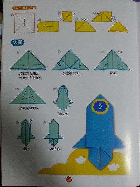 折纸火箭步骤图片