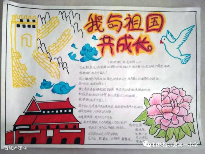 手抄报-图1祖国母亲七十岁华诞将至为庆祝中华人民共和国建立七十