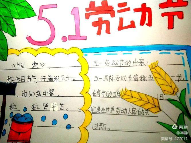 南青同小学五年级劳动最光荣五一手抄报评比活动世界五一劳动节手抄报