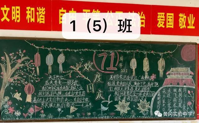 国庆节前夕政教处团委组织评委老师对各班级的黑板报进行全面检查
