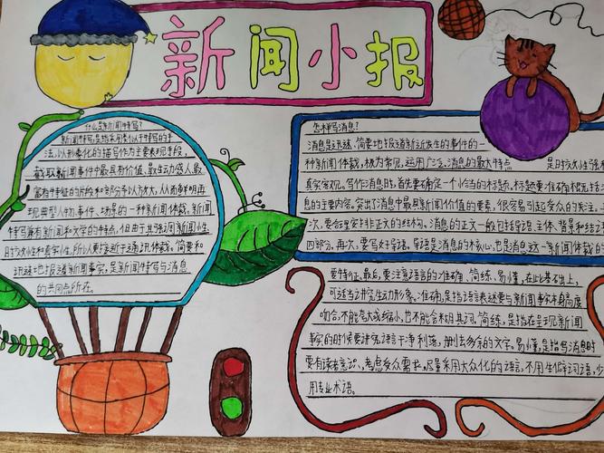 校园新闻我来写西吴初中八年级手抄报活动