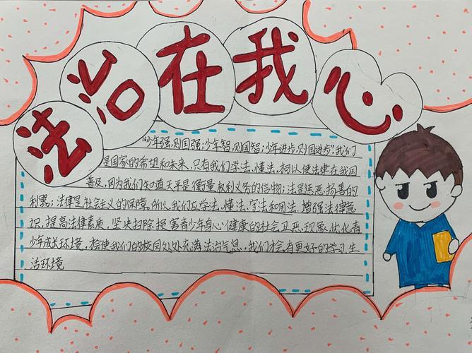 法律知识手抄报宪法法律宣传月手抄报内容2017年广州市第四十一中学