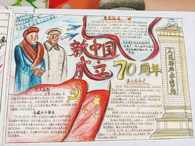 举行庆祝中华人民共和国成立70周年手抄报作品展 写美篇  金秋十月