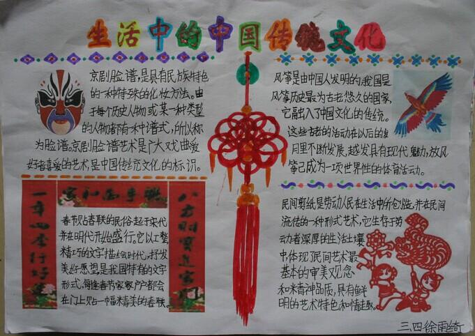 小学生传统文化手抄报图片传统文化400字