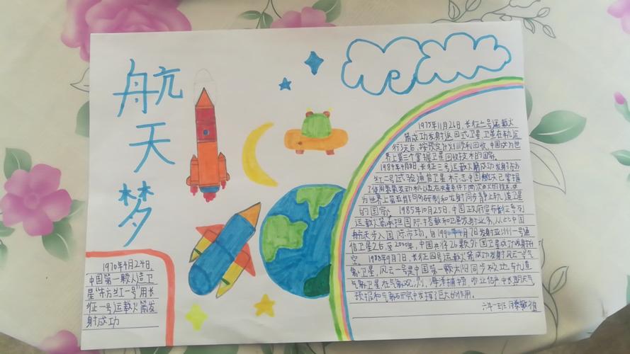 精神致敬中国航天人手抄报制作活动 写美篇  为有效增强学生的爱国