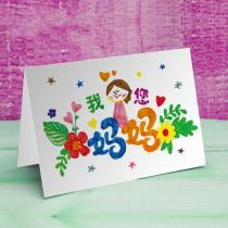 儿童涂色幼儿亲子活动diy手工填色卡片送妈妈三八礼物 妇女节贺卡