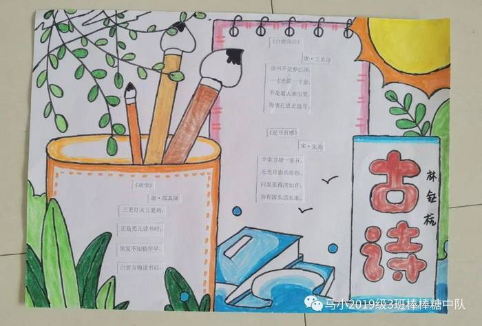 内容四年级古诗词手抄报怎么画古典诗词是中华文化的瑰宝唐诗宋词