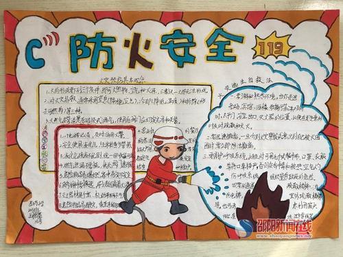 邵阳市双清区东塔小学举行消防安全知识手抄报比赛活动