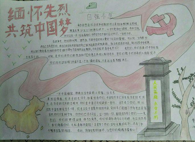 怀先烈手抄报展示 写美篇清明节是我国的最重要的传统祭祀节日中华