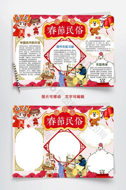 包图网提供精美好看的喜庆风古典中国风春节民俗年俗小报手抄报素材