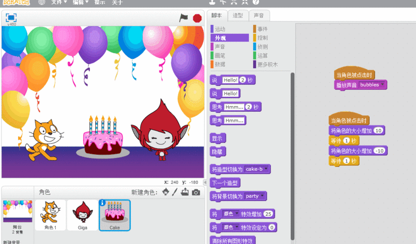scratch官方教程中文版2制作可交互的生日贺卡