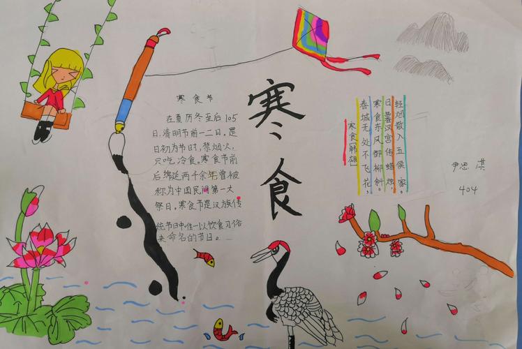 一张张精美的寒食节手抄报表达着同学们对传统节日的理解与