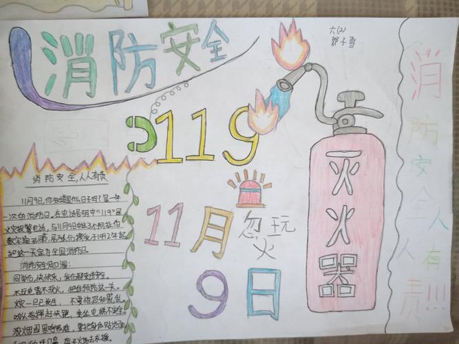 各班组织学生绘制消防安全手抄报.