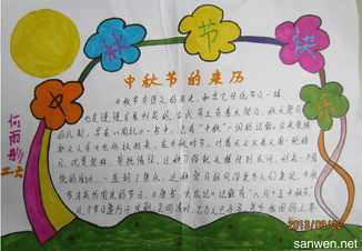 画月饼一年级的手抄报 一年级的手抄报中秋节一年级手抄报绘画图片