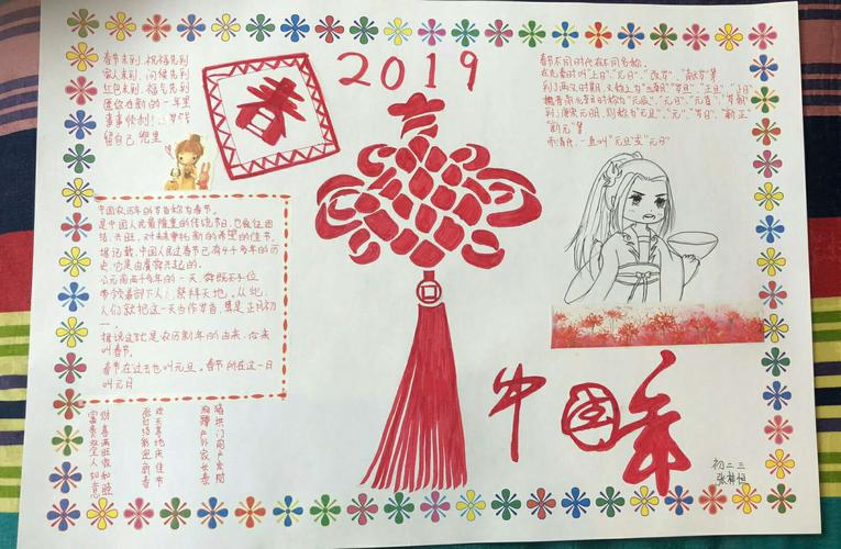 张梓恒的手抄报醒目的中国结和福字体现了春节风味.