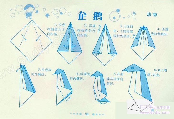 企鹅手工简易折纸