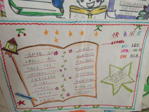 胡力海农场中心小学一年级一班亲子阅读手抄报展示