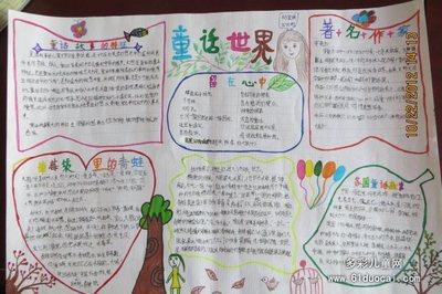 小学生四年级童话手抄报 四年级童话手抄报-蒲城教育文学网