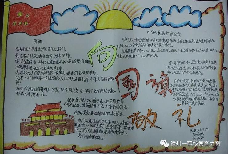 漳州一职校开展向国旗敬礼主题手抄报制作评比活动