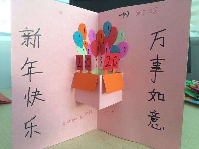 祝福---上泉小学开展元旦贺卡制作比赛活动 写美篇          在2020年