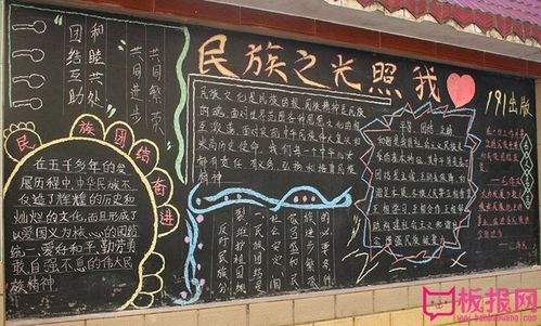 小学生民族团结黑板报藏汉团结一家亲   五年级民族团结手抄报
