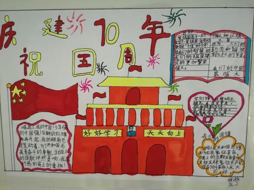 70周年迎国庆手抄报活动 写美篇  为庆祝中华人民共和国成立70周年