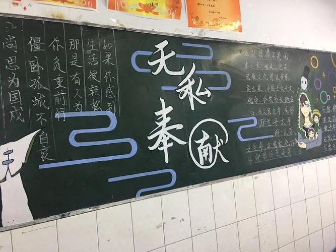 24中 举行无私奉献黑板报评比活动--郑州校园网