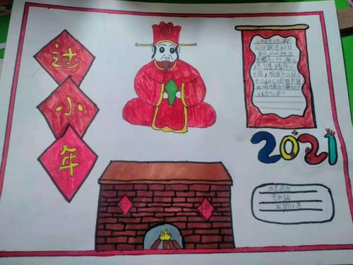 中国年中国味记东中铺学校学生过小年手抄报活动