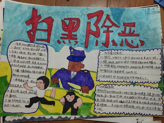 民主小学宣传扫黑除恶共建和谐校园学生手抄报作品展