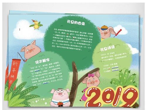 2019小猪手抄报 2018手抄报-蒲城教育文学网
