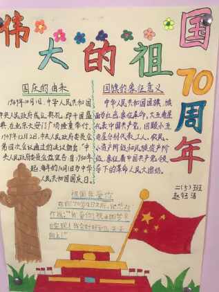 建国七十周年手抄报素材文字 2019新中国成立70周年手庆祝祖国70周年