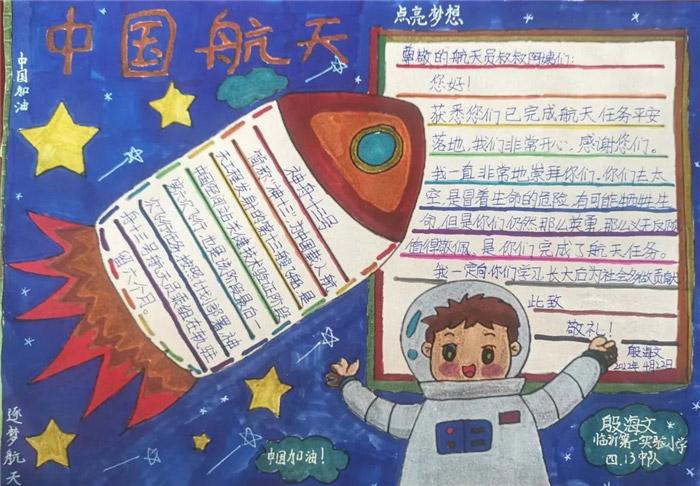 第五张4第四张3第三张2第二张1第一张中国航天日手抄报怎么画