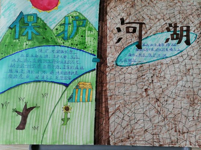 四8班保护河湖建设美丽九江主题黑板报