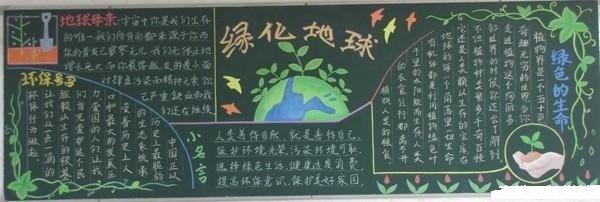 生活课堂 节日知识 国际节日 世界环境日 《关于世界环境日的黑板报