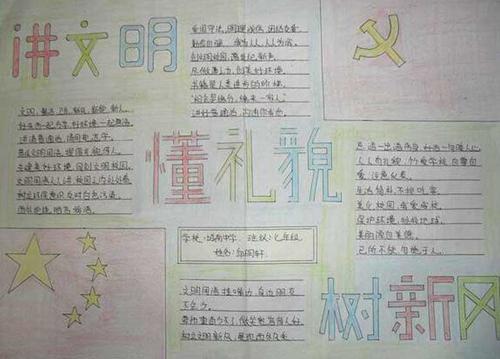 小学五年级语文讲文明懂礼貌的手抄报怎么画