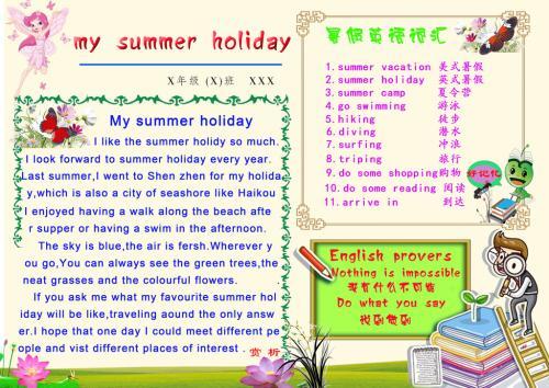 我的暑假生活英语怎么写手抄报 暑假生活手抄报