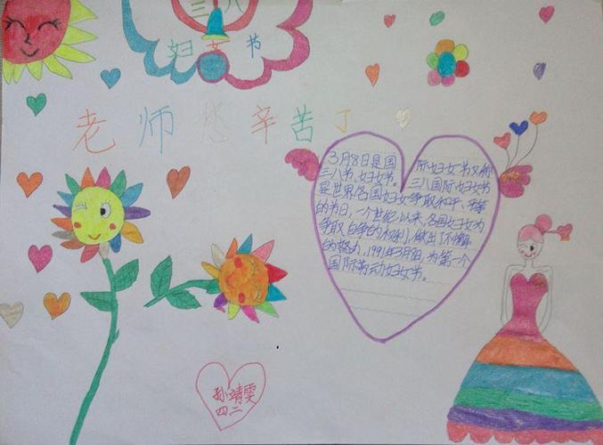 学生写给老师的一封信手抄报 感恩老师的手抄报妇女节给老师的祝福手