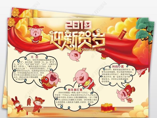 2019猪年小报春节新年手抄报边框模板