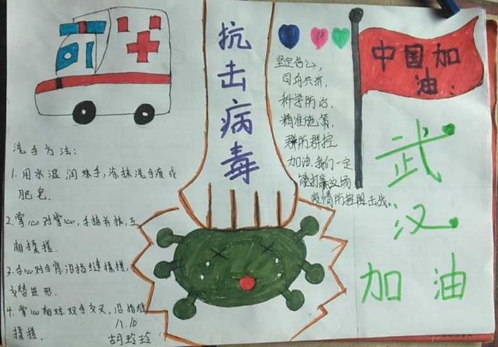 抗击疫情和政一中八年级10班同学用精美手抄报为''武汉加油中国